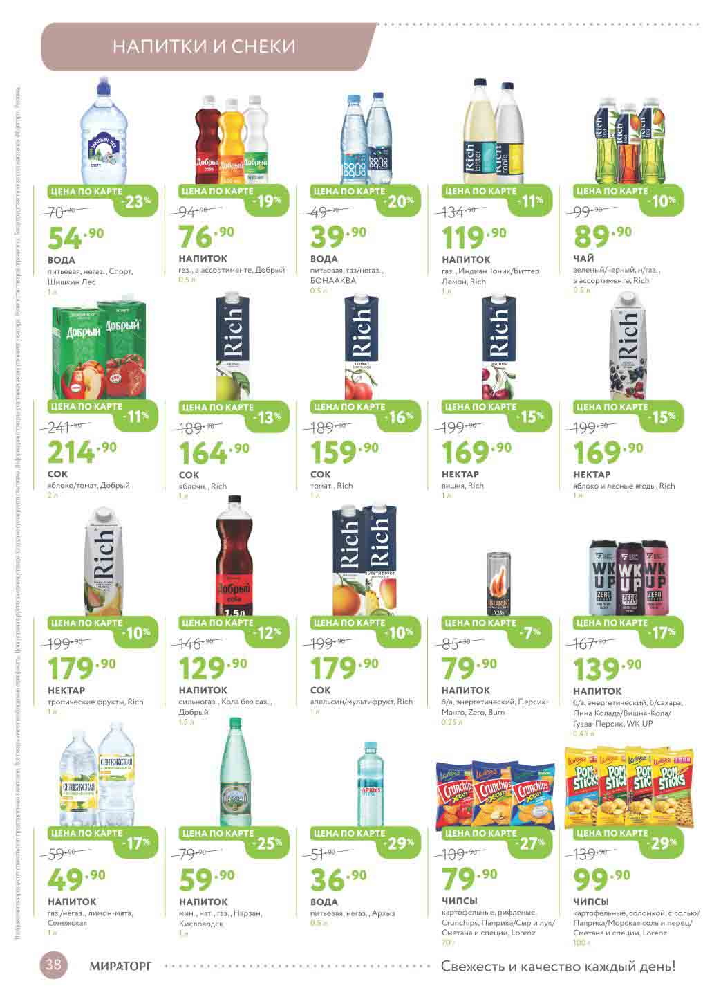 напитки и снеки